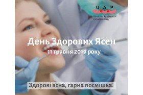День здоровых десен