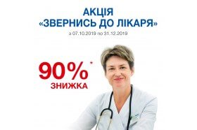 Акция Обратись к врачу