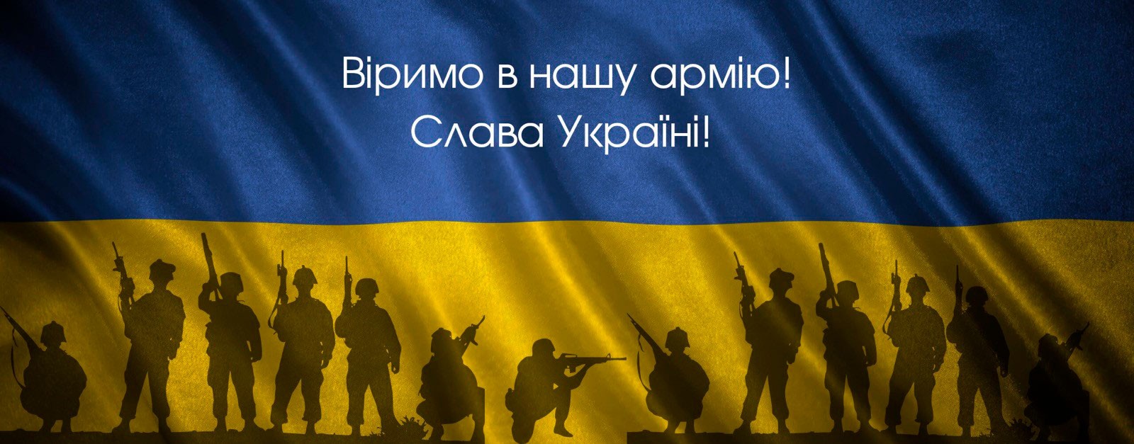 Слава Україні